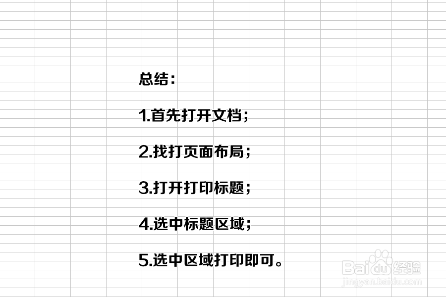 excel表格打印时如何每页都有标题