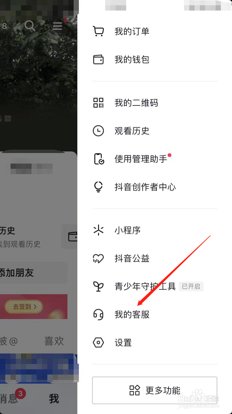 抖音怎么匿名连线