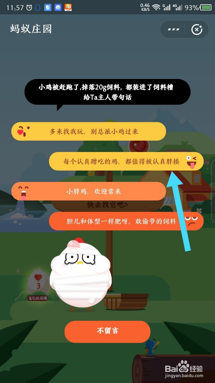 支付宝蚂蚁庄园怎么胖揍偷吃的鸡并且给好友留言