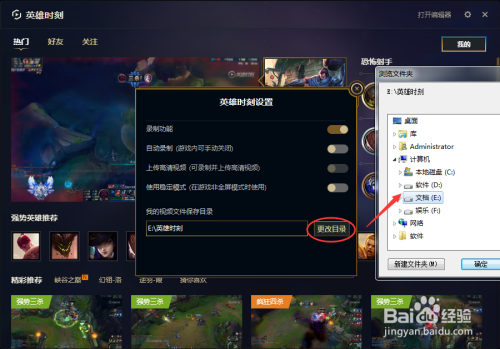 更改lol英雄时刻视频存放路径 开启录制视频功能