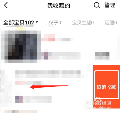 闲鱼怎么删除收藏失效宝贝