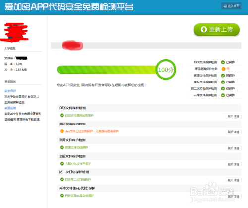 【爱加密】Android APP加密后安全分析