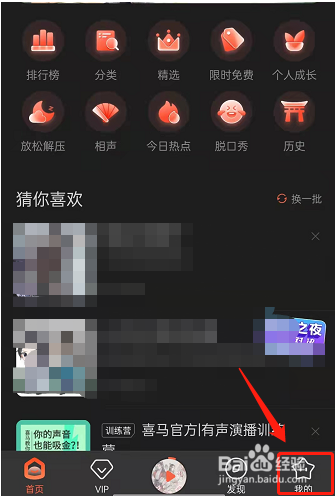 喜马拉雅FM如何设置打开电子书架