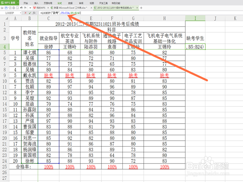 Excel—怎样利用函数查询“缺考”的学生姓名