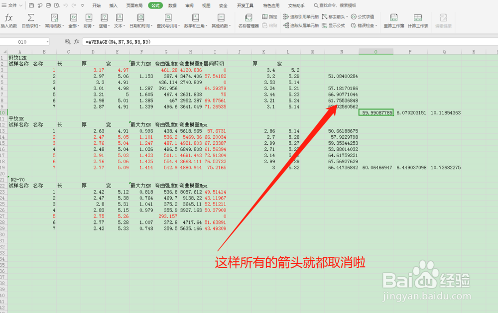 Excel中追踪引用单元格怎么使用呢？