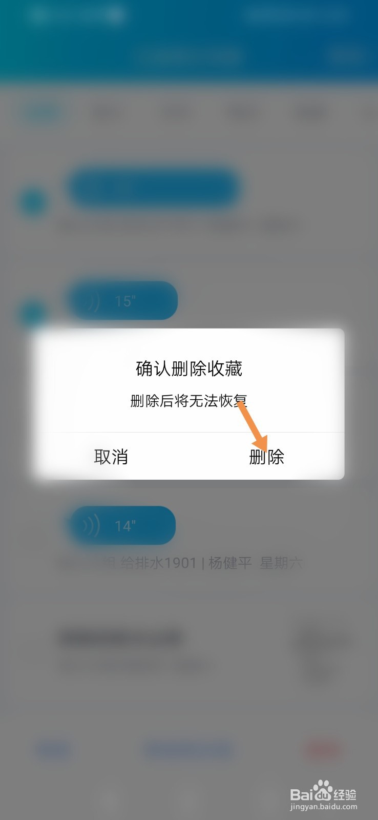 qq如何删除我的收藏里的内容