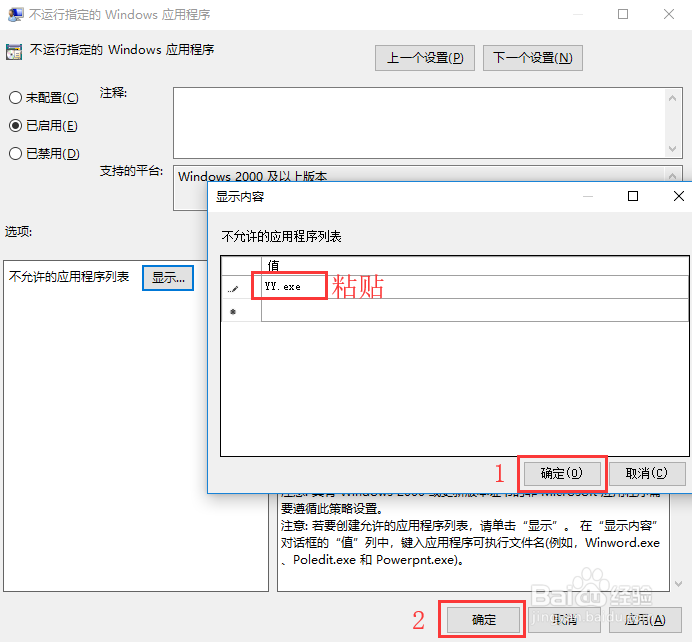 电脑如何禁用YY语音？
