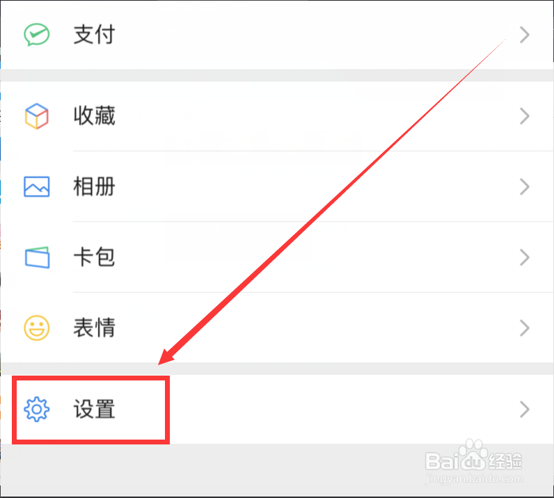 微信震动怎么开