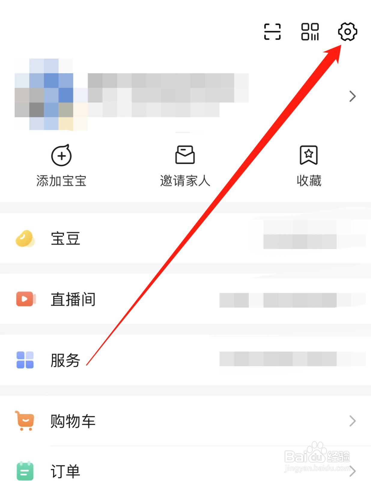 亲宝宝如何查找隐私