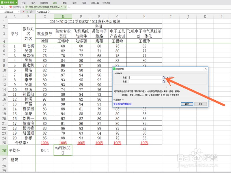 Excel—怎样利用函数计算平均分和精确位数呢？