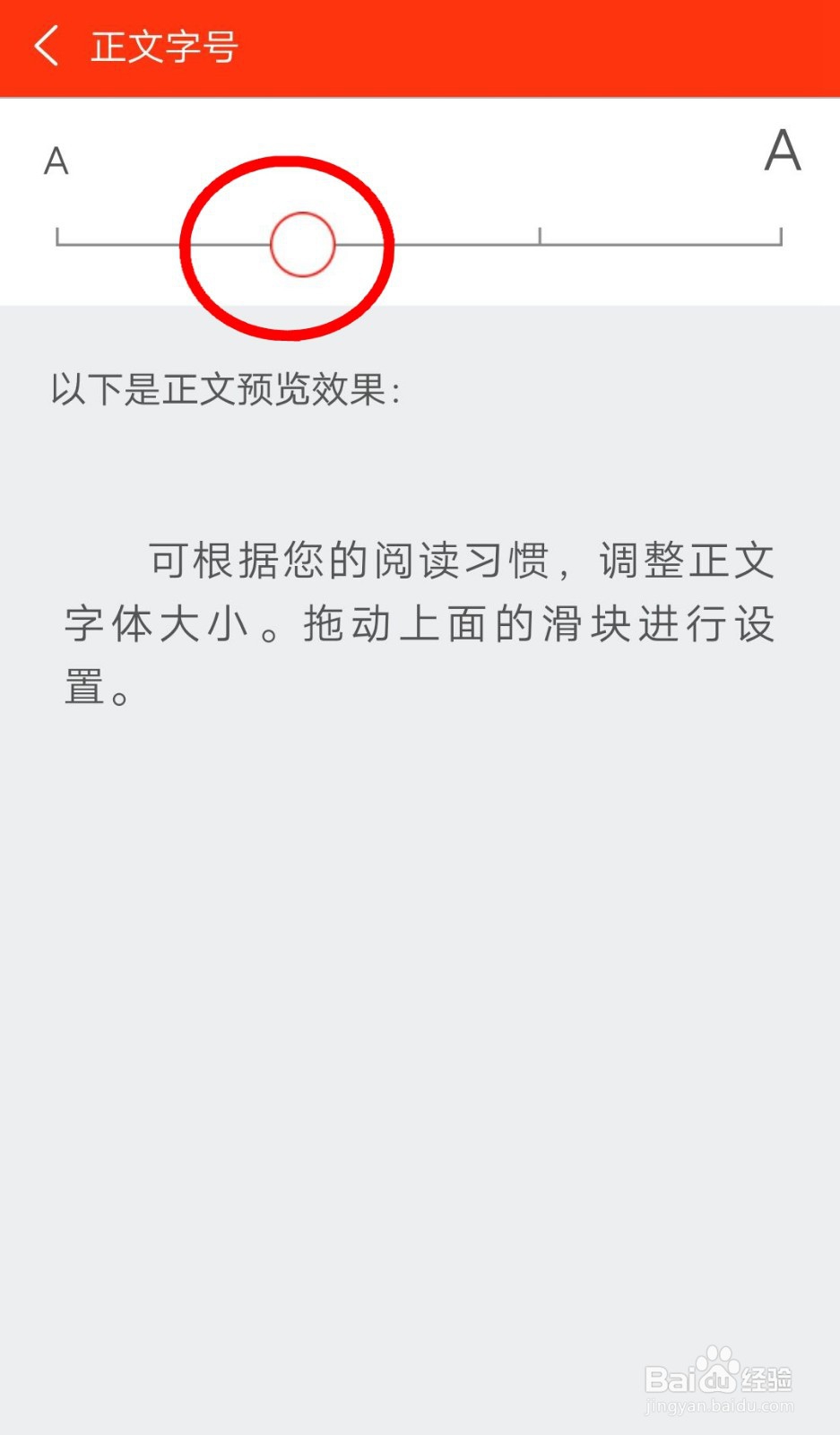 新浪新闻APP字体大小怎么设置?