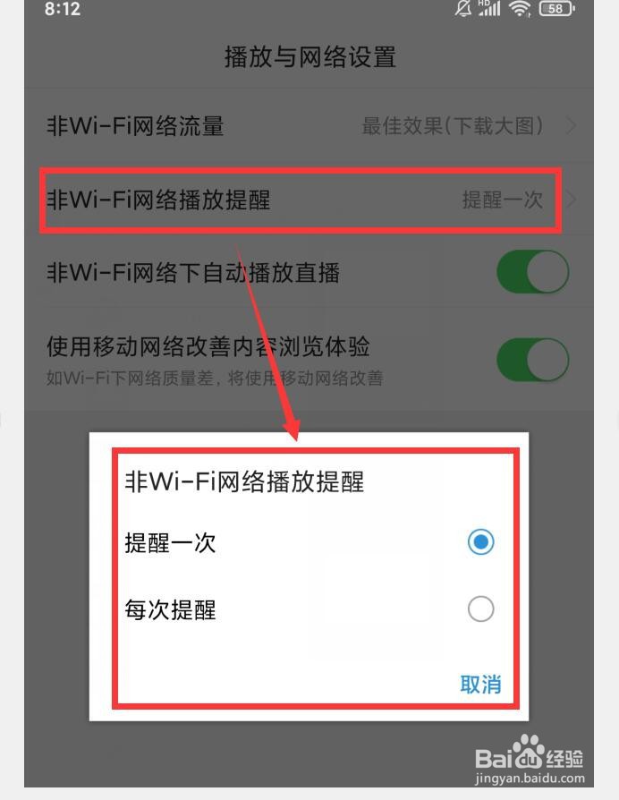 如何设置悟空浏览器非WiFi网络播放提醒频率