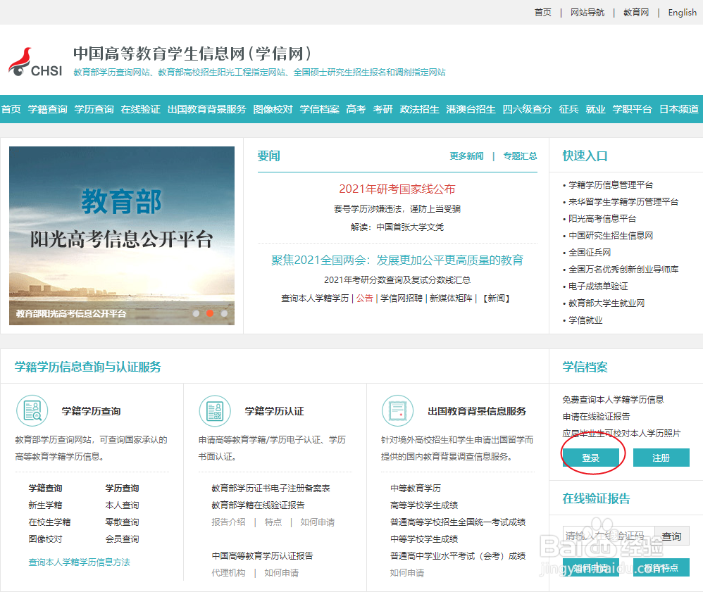 如何登录学信网