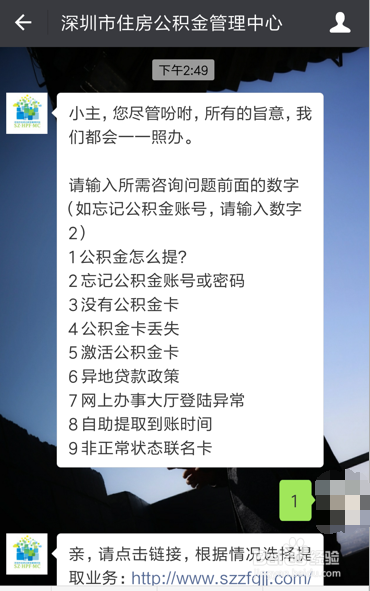 深圳提取公积金