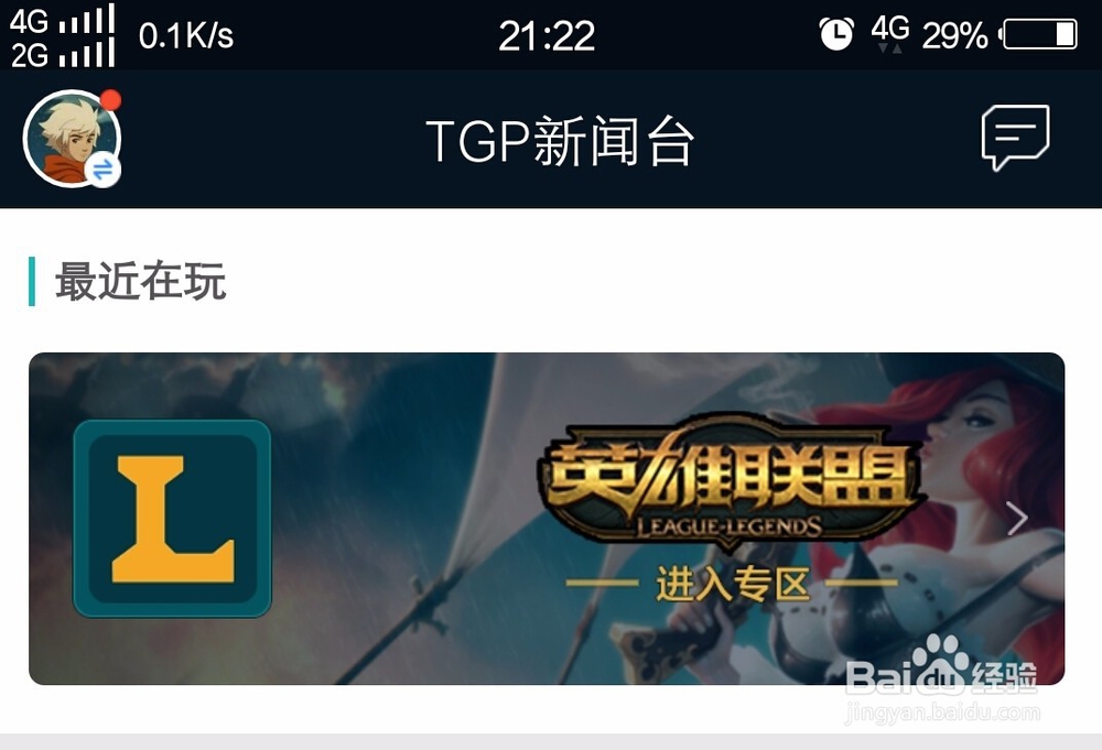 掌上TGP怎么查看哪些好友英雄联盟在线