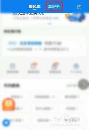 哈啰出行怎么新增爱车