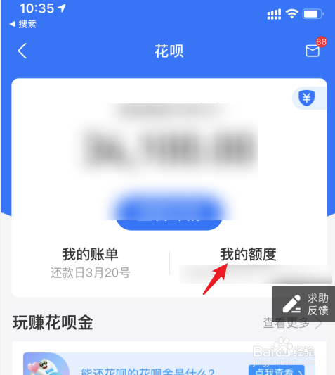 支付宝花呗额度怎么看