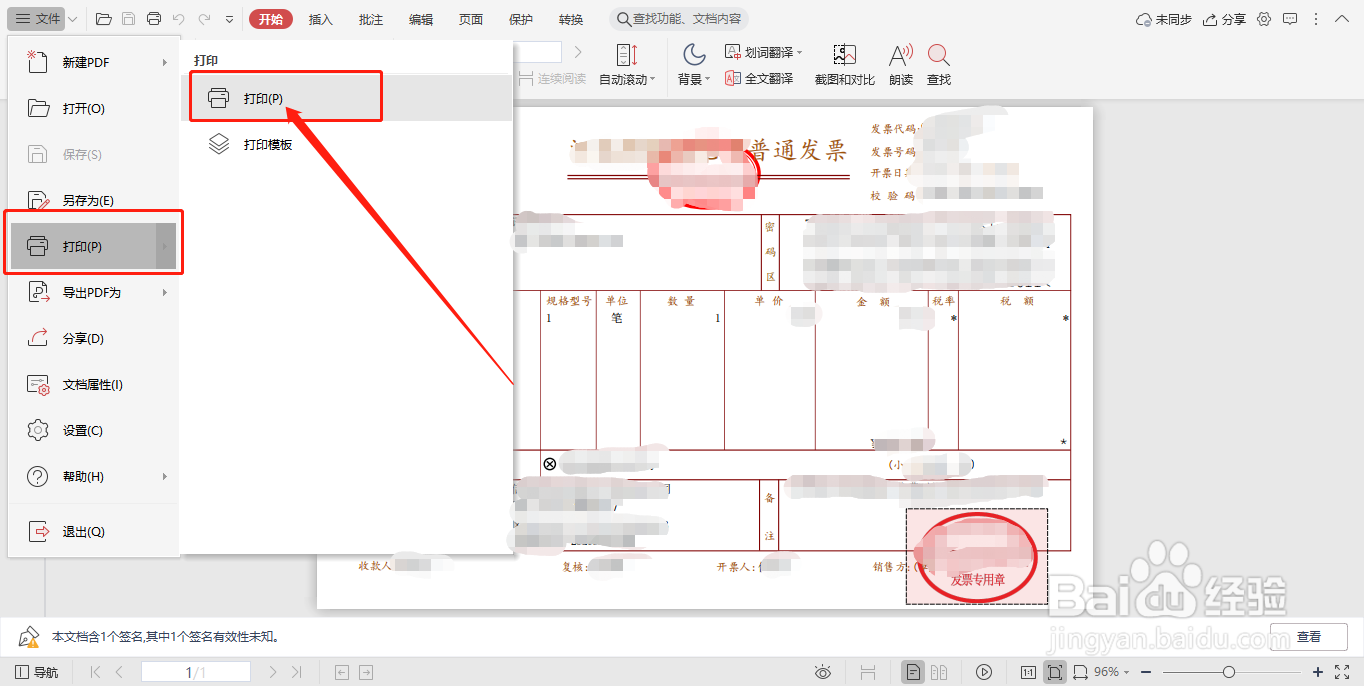 打印发票选择什么尺寸？