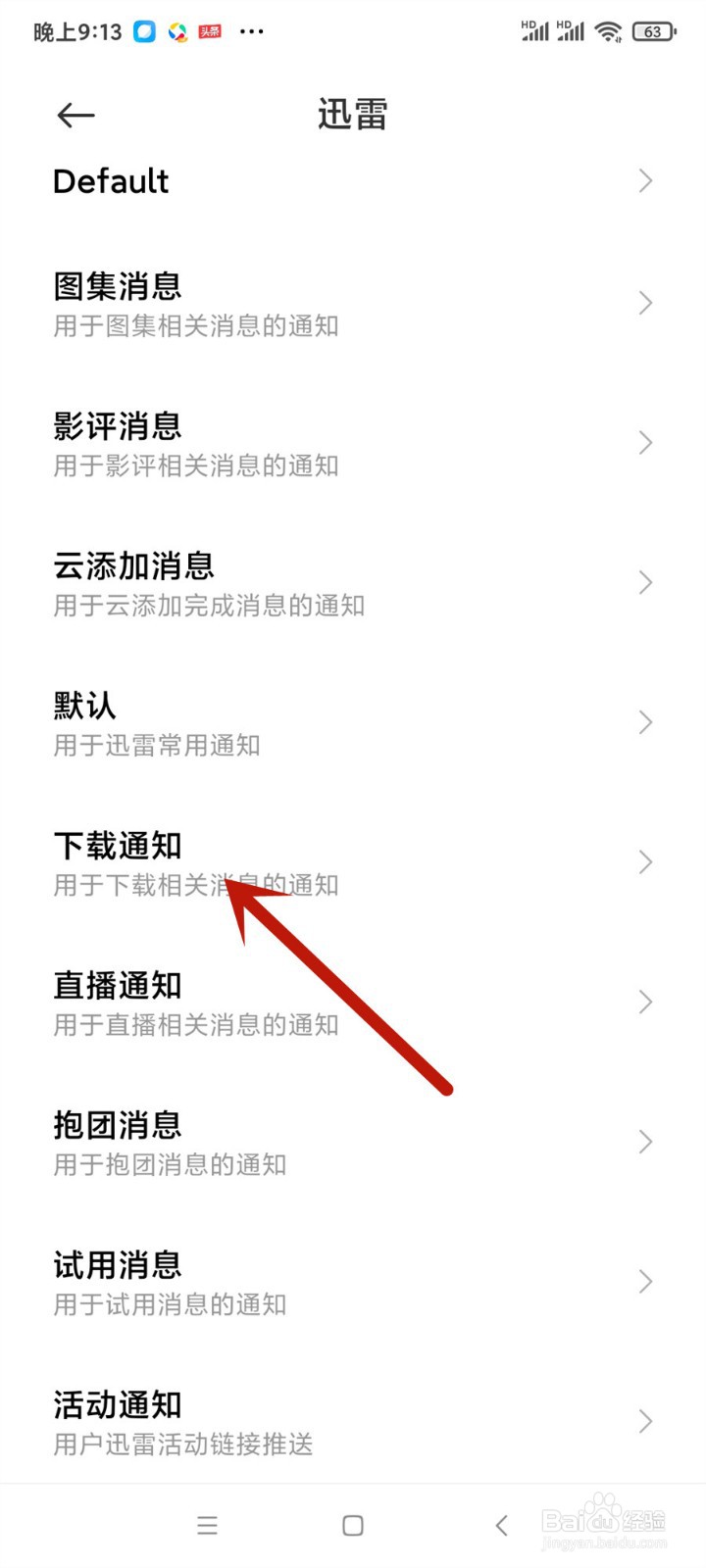 迅雷怎么开启下载通知
