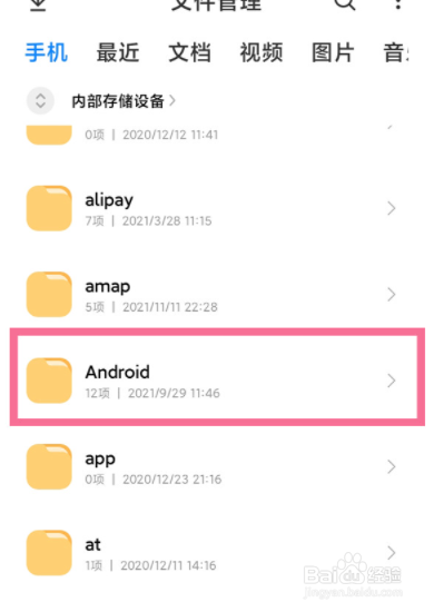 小米11 Ultra录音机的文件在哪里查找