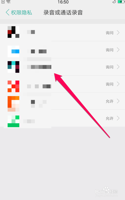 oppo手机如何打开录音权限