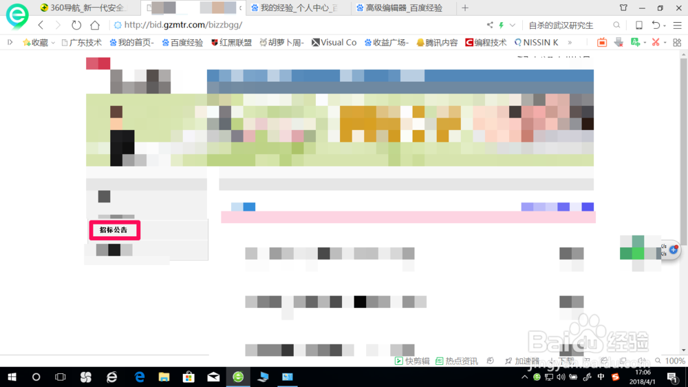 怎么查广州地铁工程招标情况