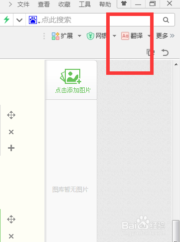 浏览器如何翻译网页?