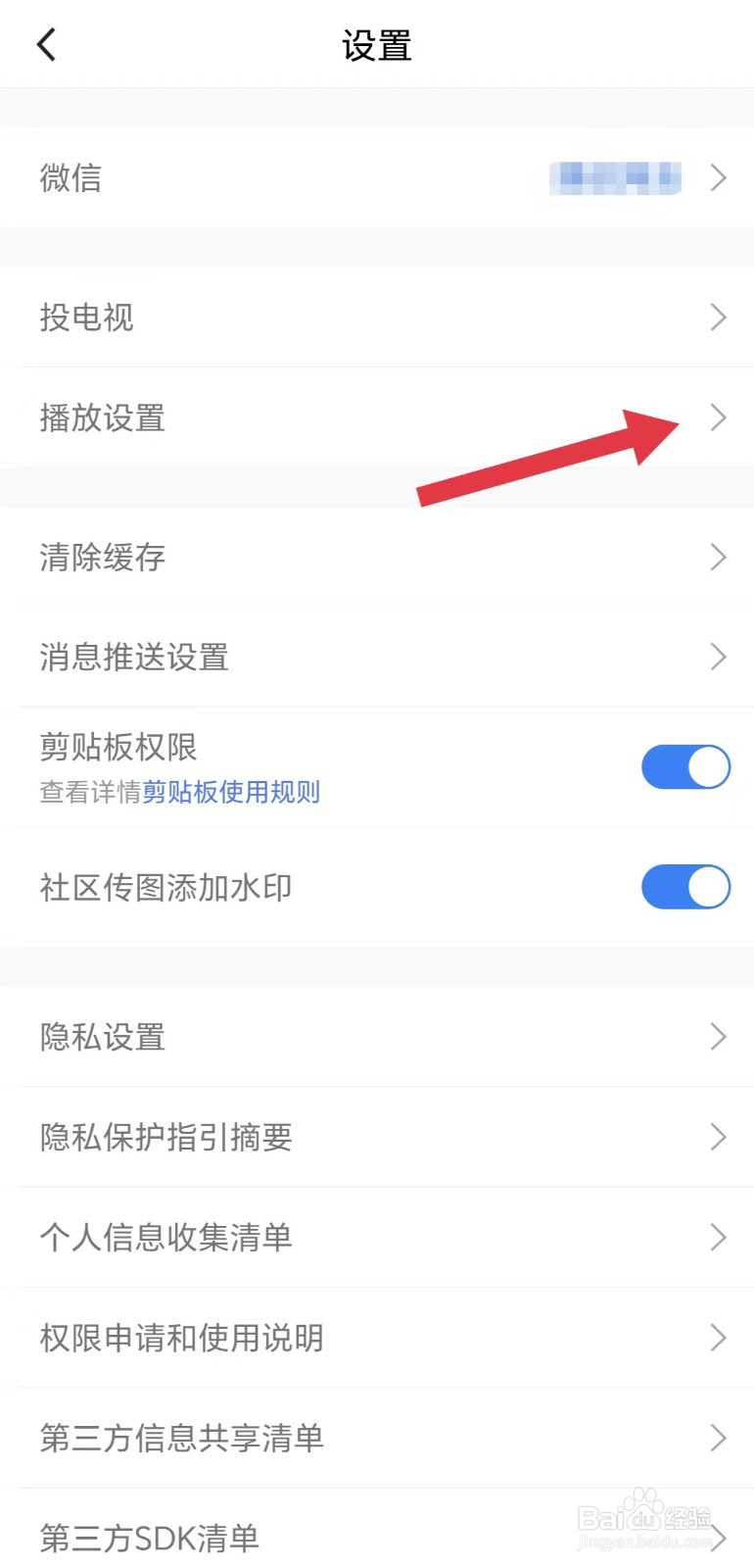腾讯体育怎么看播放设置