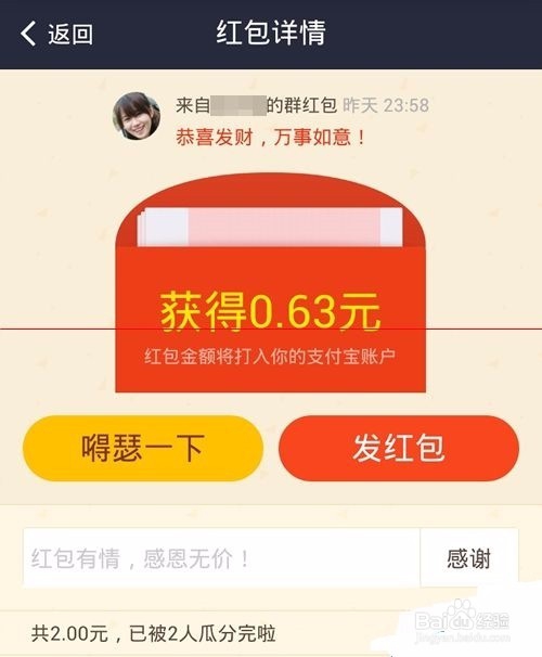 支付宝红包怎么把口令红包发送到微信