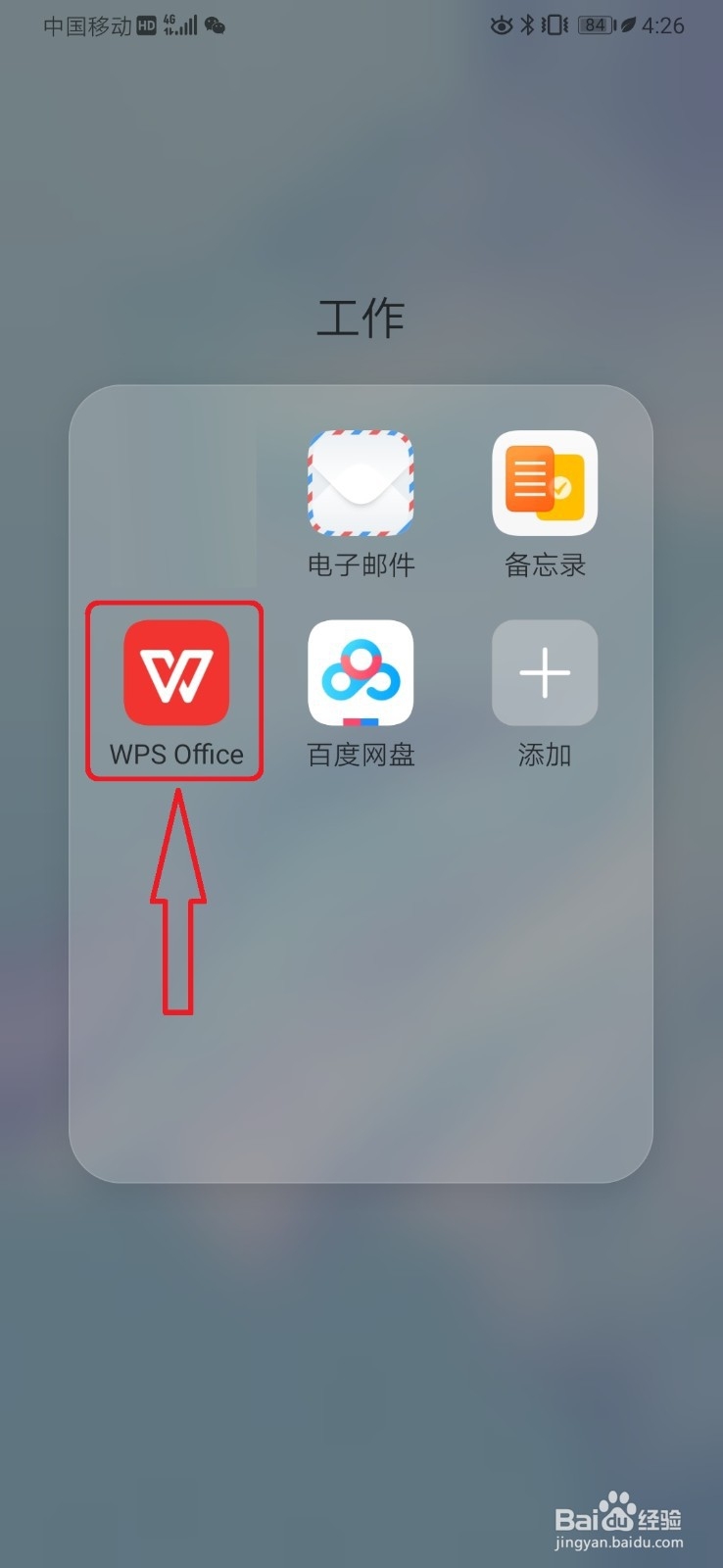手机wps如何删除空白页