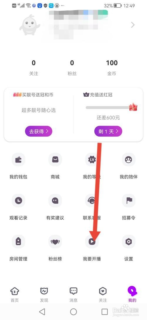 心恋直播怎么申请语音主播