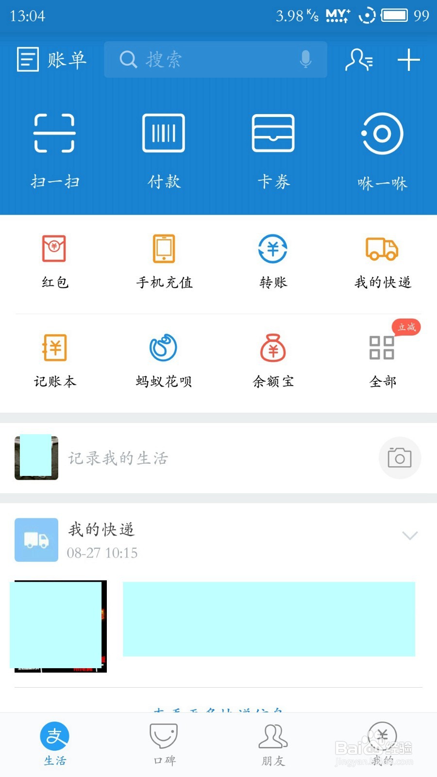 怎样快速使用了解支付宝的