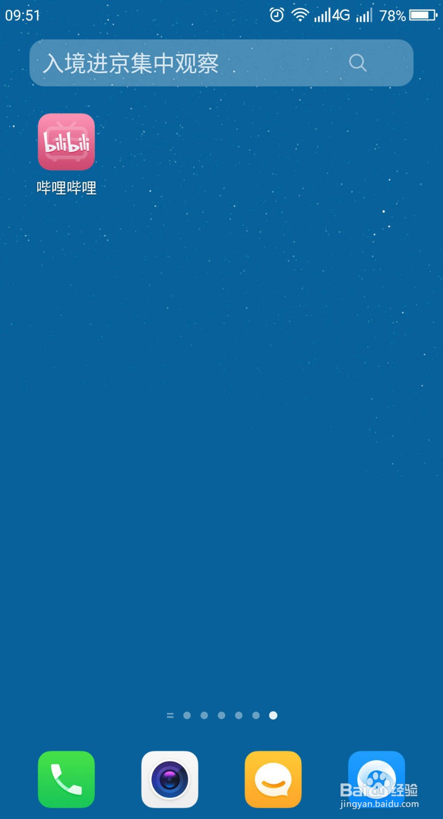 哔哩哔哩弹幕描边效果的设置操作