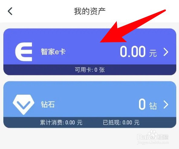 海尔智家app怎么查看自己的资产