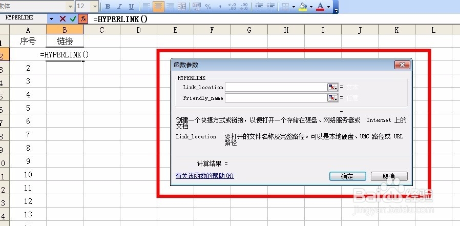 怎样在excel表格中建立快速访问链接