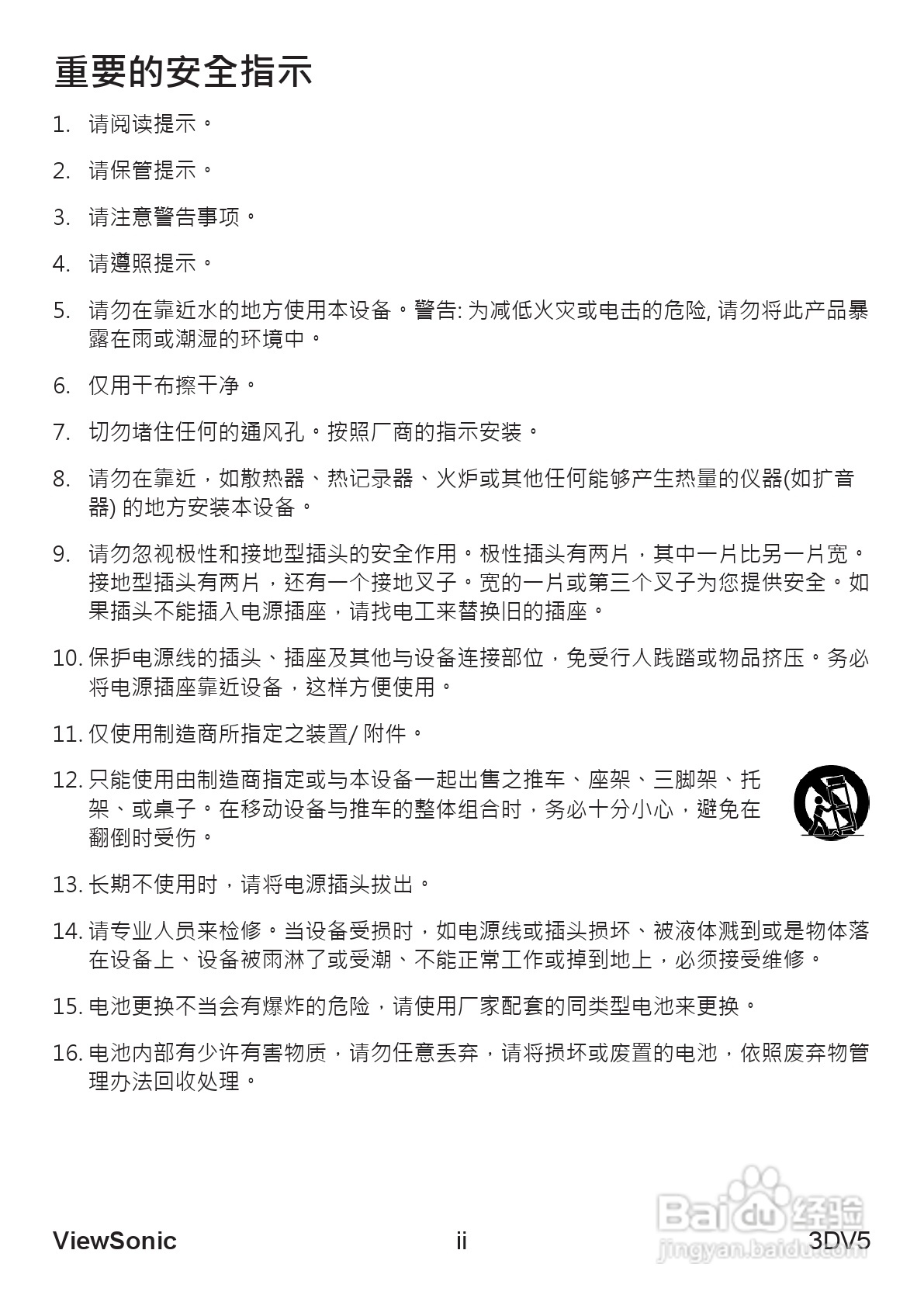 ViewSonic优派3DV5照相机说明书:[1]