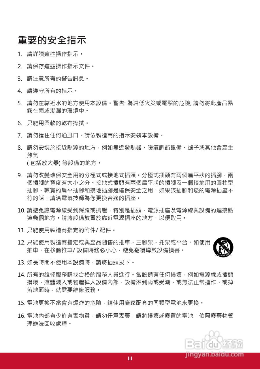 ViewSonic优派3DSC5照相机说明书:[1]