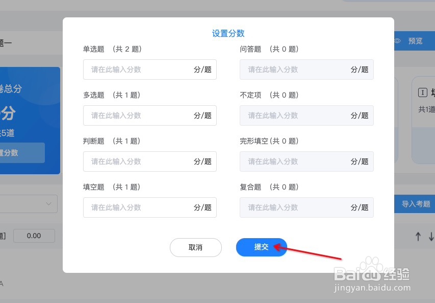 怎样使用快考题创建考试试卷
