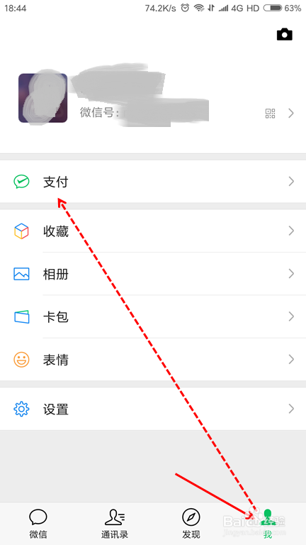 微信钱包如何隐藏余额