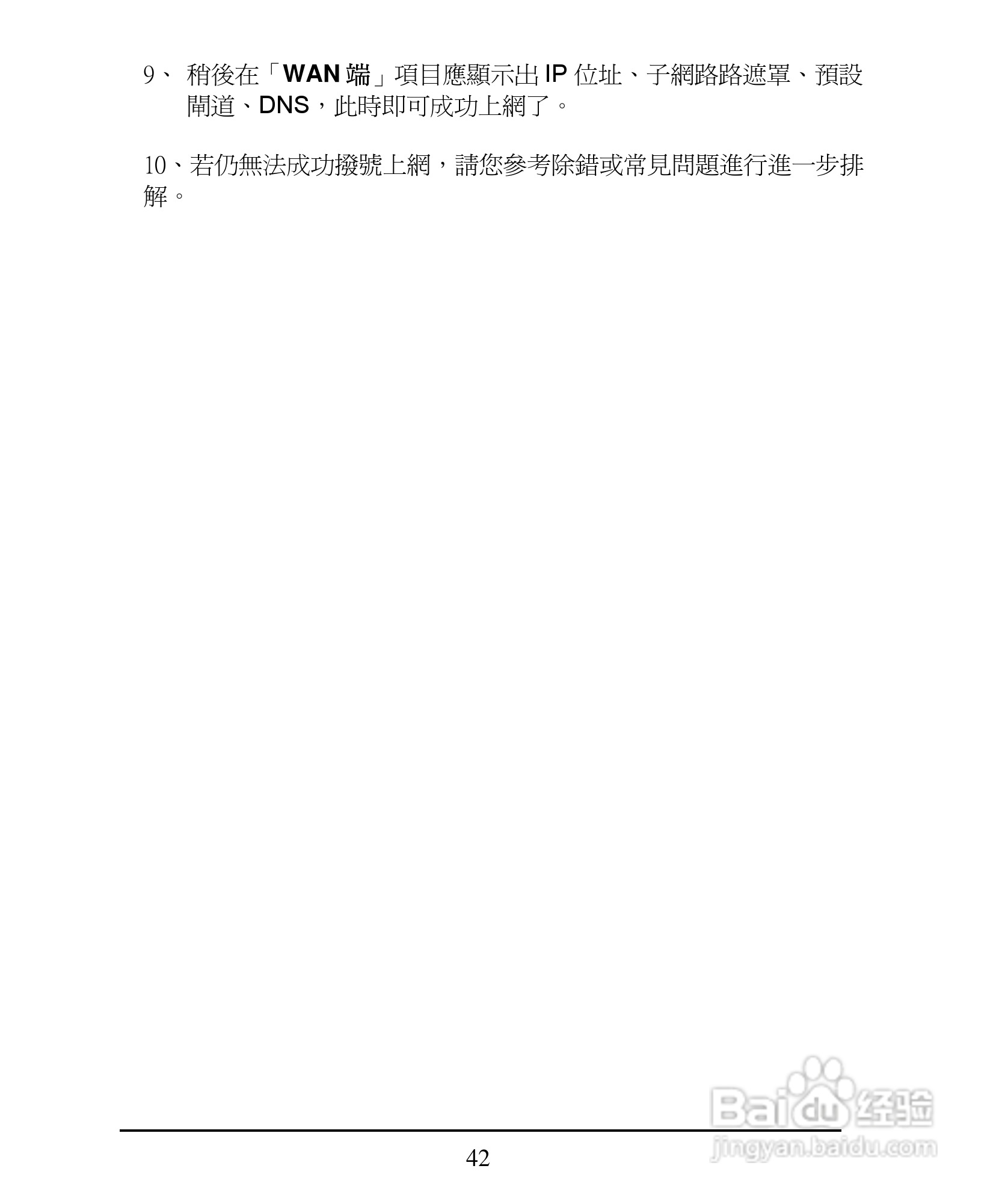 D-Link DI-624+A无线宽频由器安装说明书:[5]