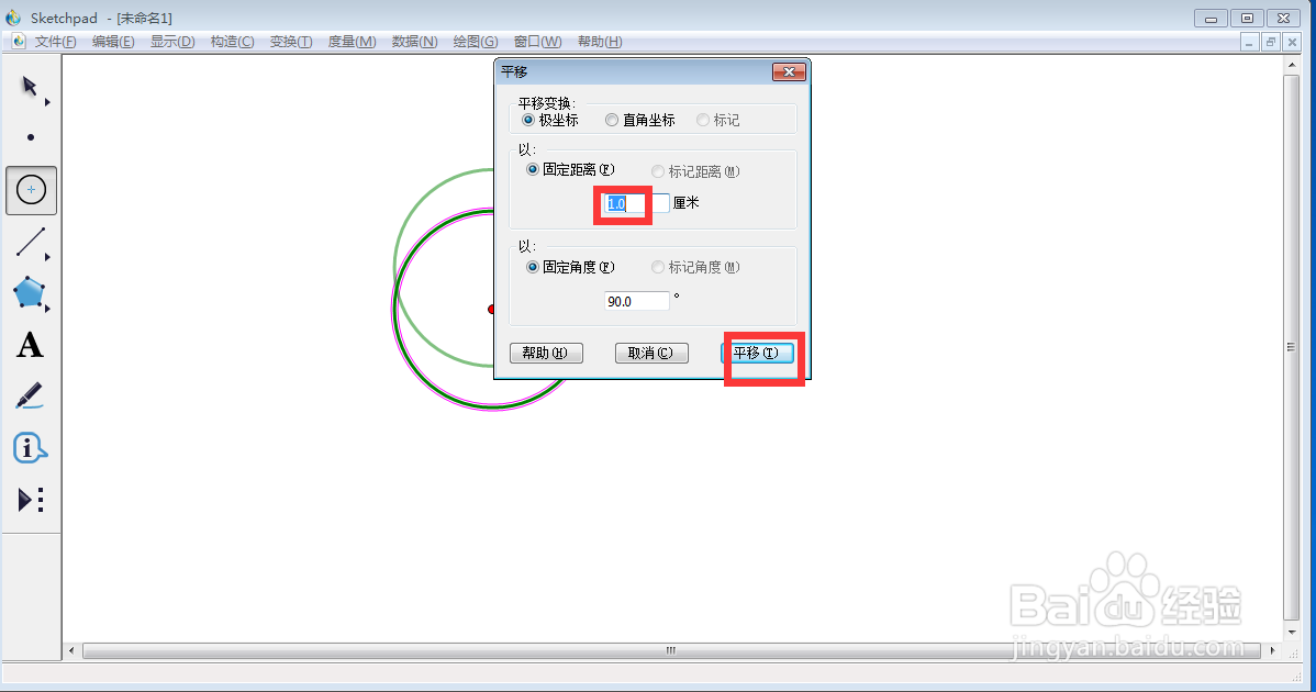 如何创建圆形和它的平移图形