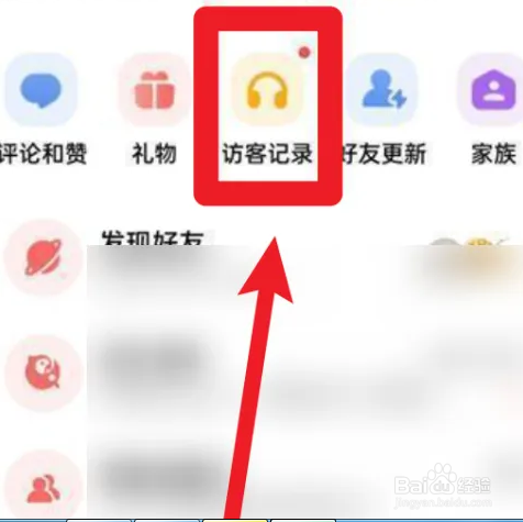 全民k歌在哪删除访客记录