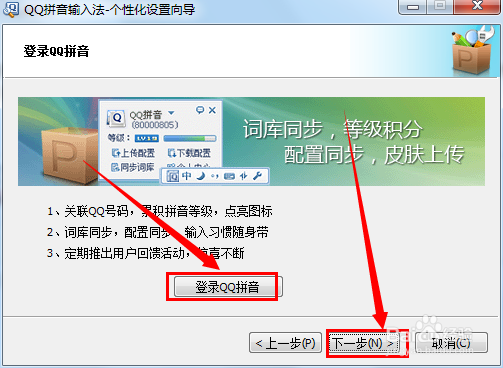 QQ输入法怎么设置程序