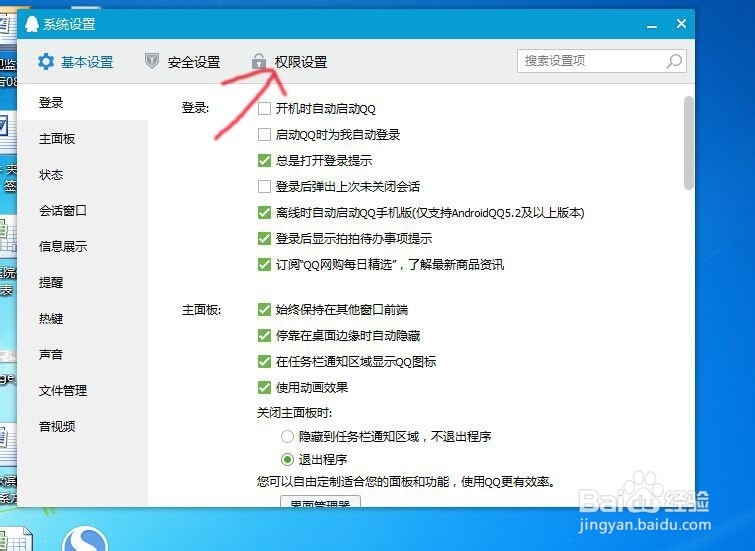 怎样进行QQ空间的权限设置