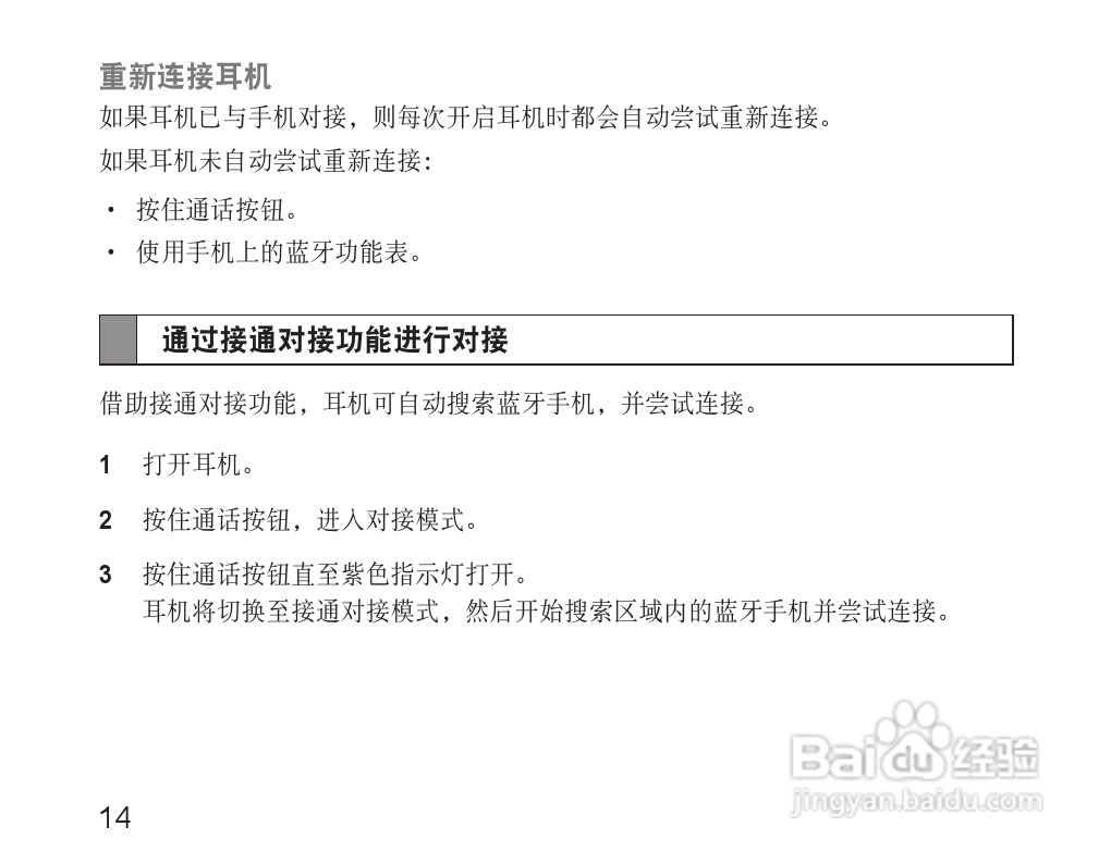 三星HM3200蓝牙耳机使用说明书:[2]