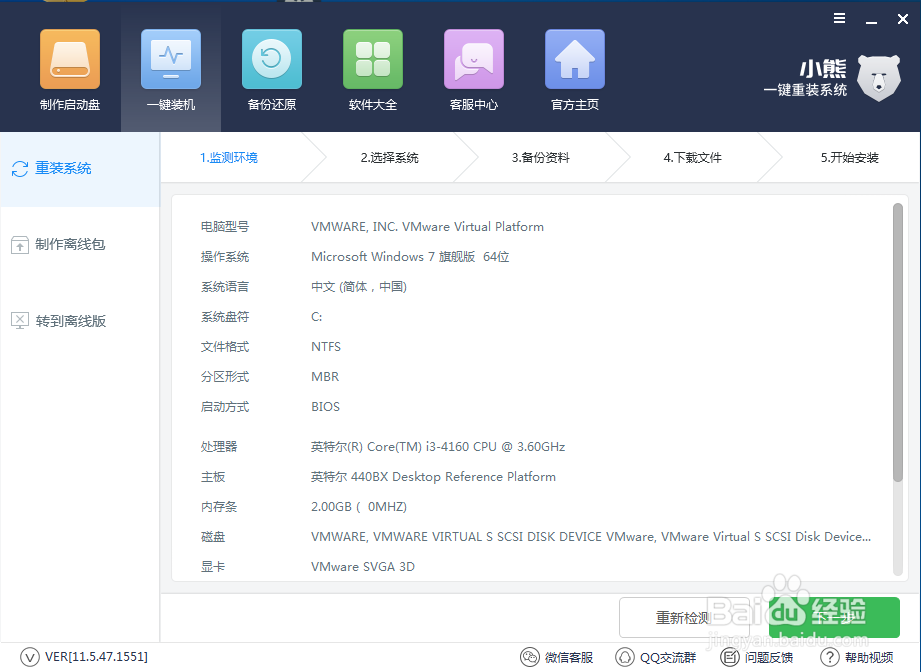 小熊一键重装系统在线PE重装win10系统步骤