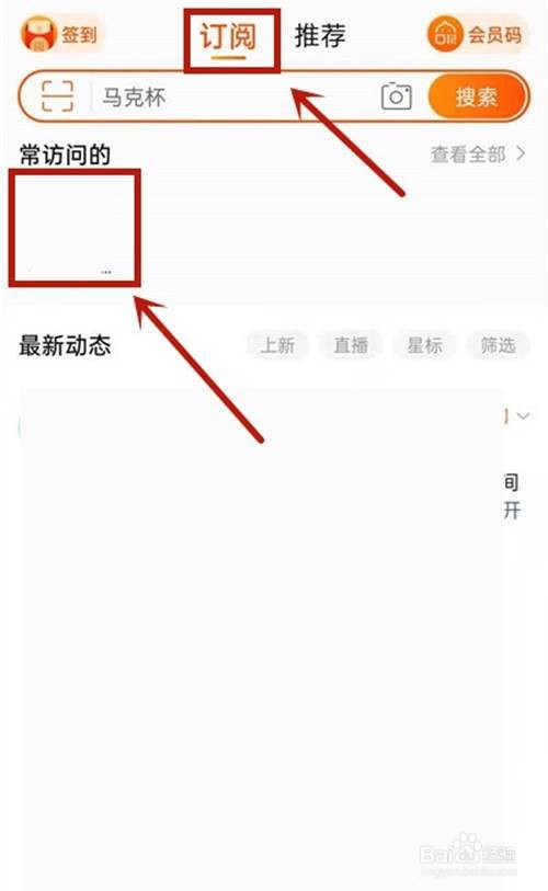 淘宝如何关注店铺号