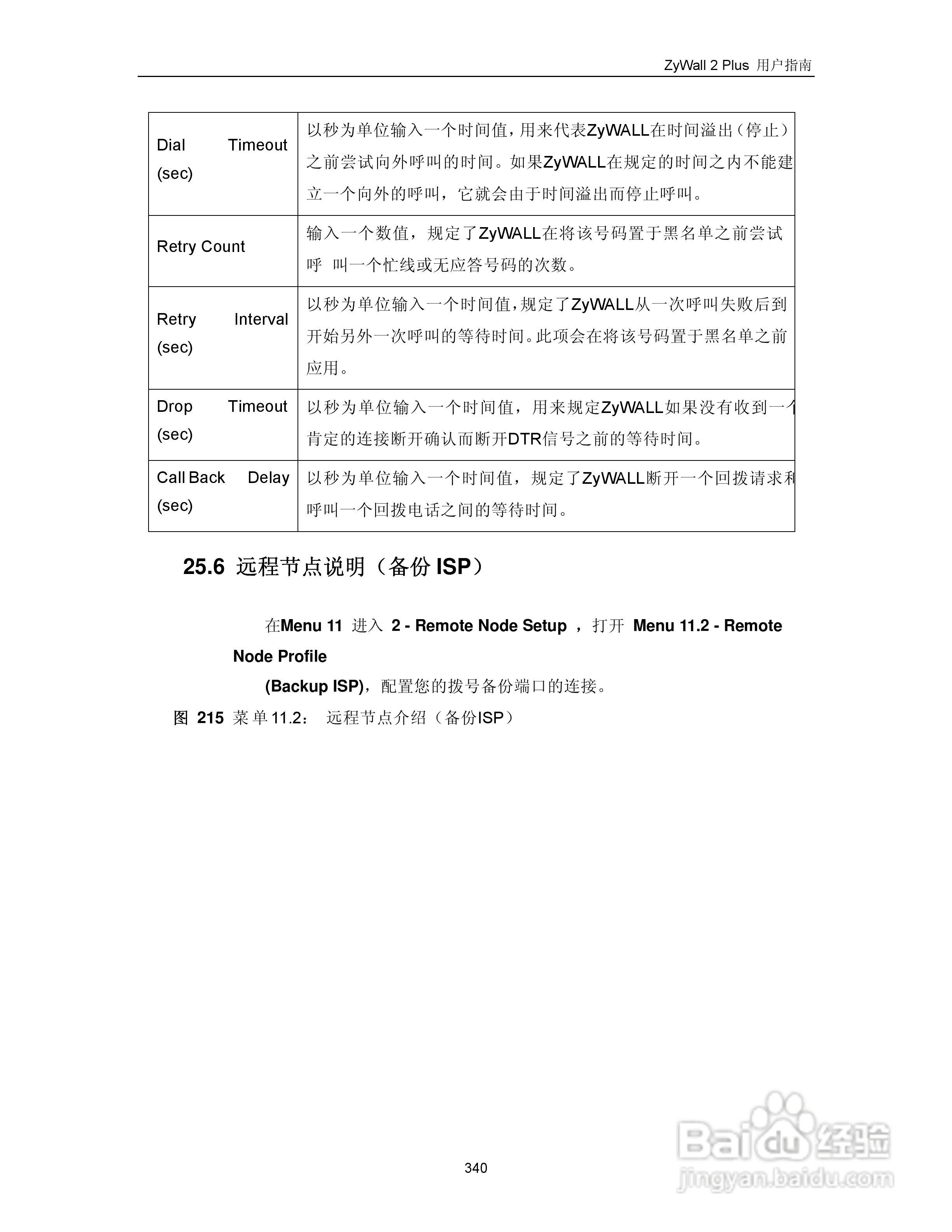 ZyXEL ZyWALL 2 Plus网络安全设备用户手册:[35]