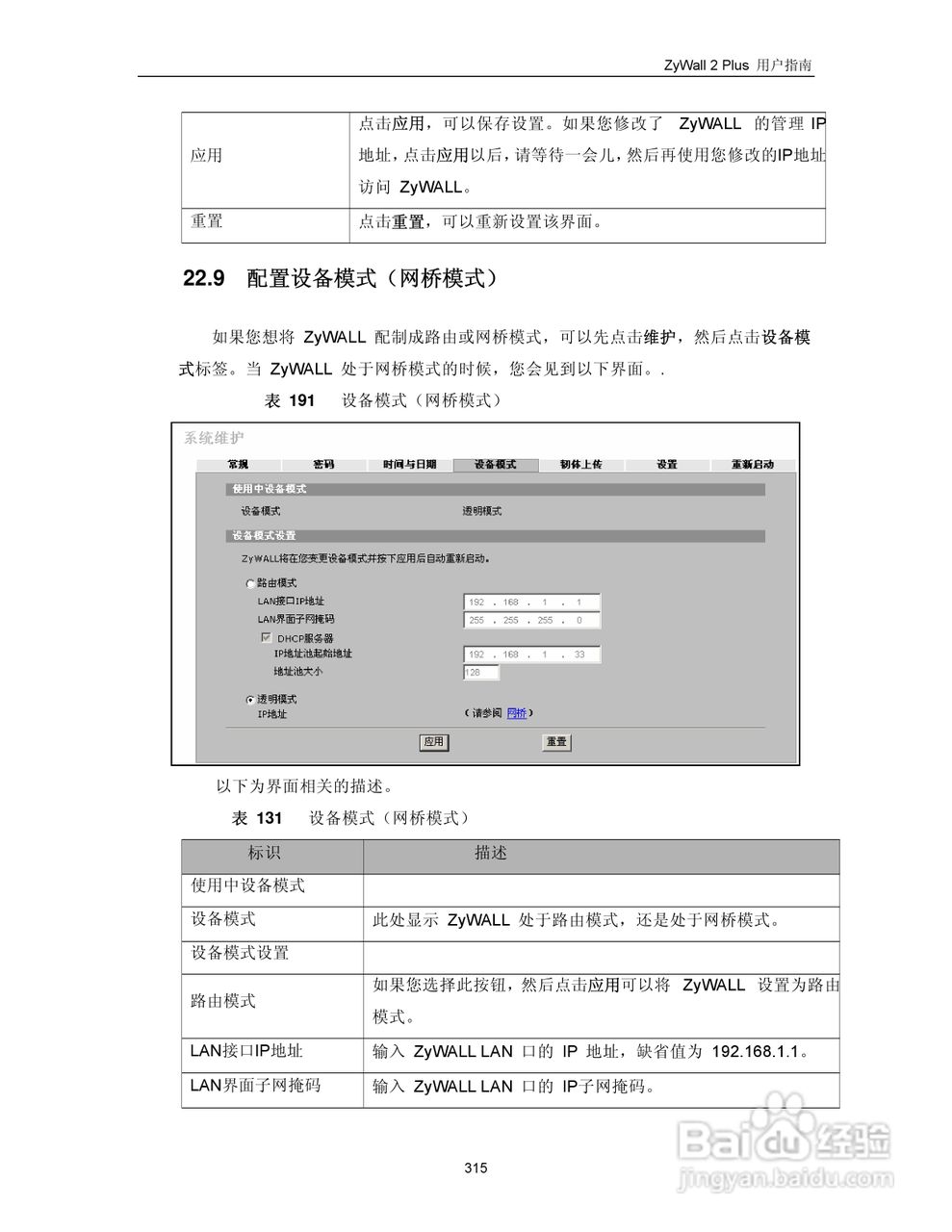 ZyXEL ZyWALL 2 Plus网络安全设备用户手册:[33]