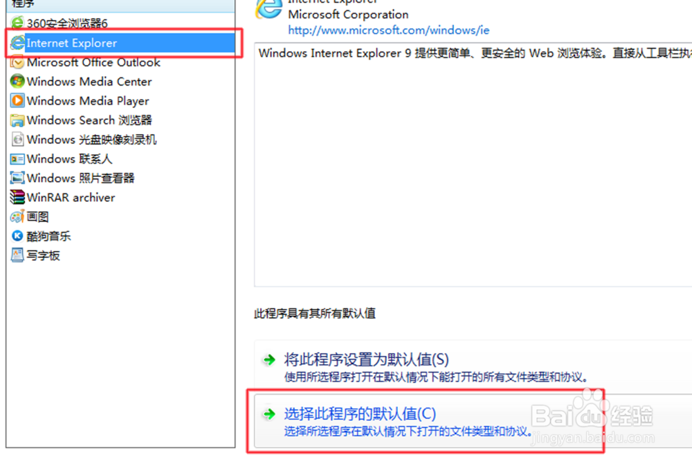 WIN7系统如何自定义设置默认浏览器